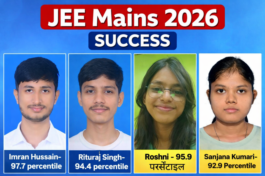 सरस्वती शिशु मंदिर श्यामडीह के भैया-बहनों का जेईई मेन्स 2026 में सराहनीय सफलता !