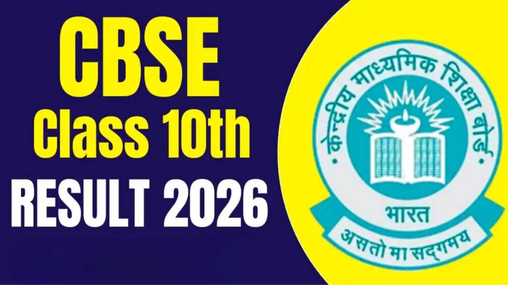कक्षा 10 (CBSE बोर्ड) परीक्षा परिणाम–2026 घोषित – सरस्वती शिशु मंदिर, श्यामडीह का उत्कृष्ट प्रदर्शन !